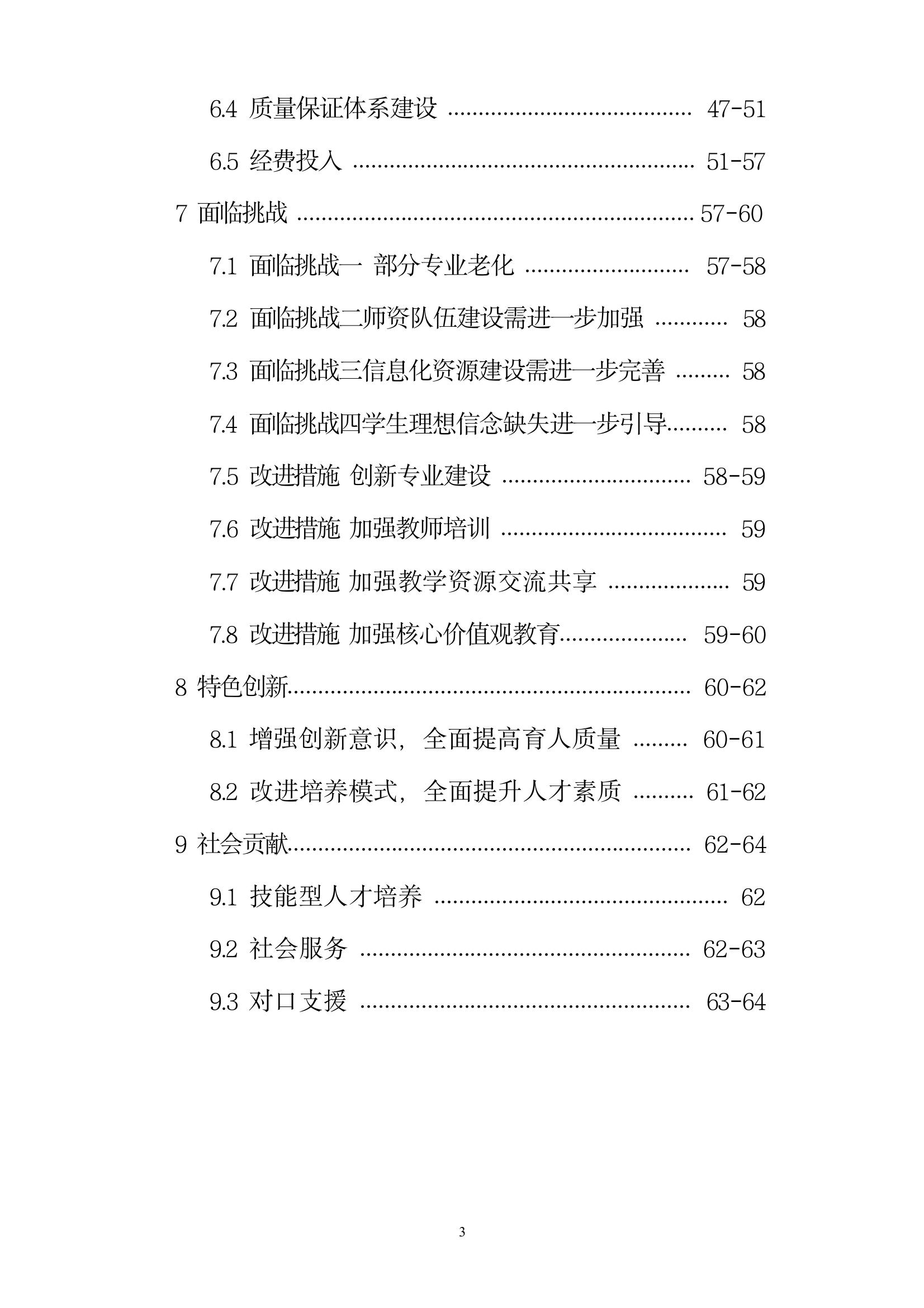 開封市現(xiàn)代科技中等職業(yè)技術(shù)學校質(zhì)量報告（2024年度）(圖6)