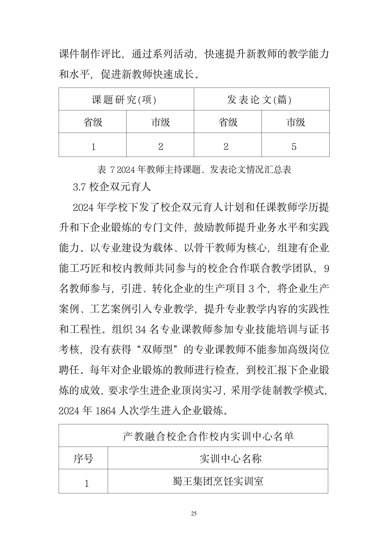 開封市現(xiàn)代科技中等職業(yè)技術(shù)學校質(zhì)量報告（2024年度）(圖27)
