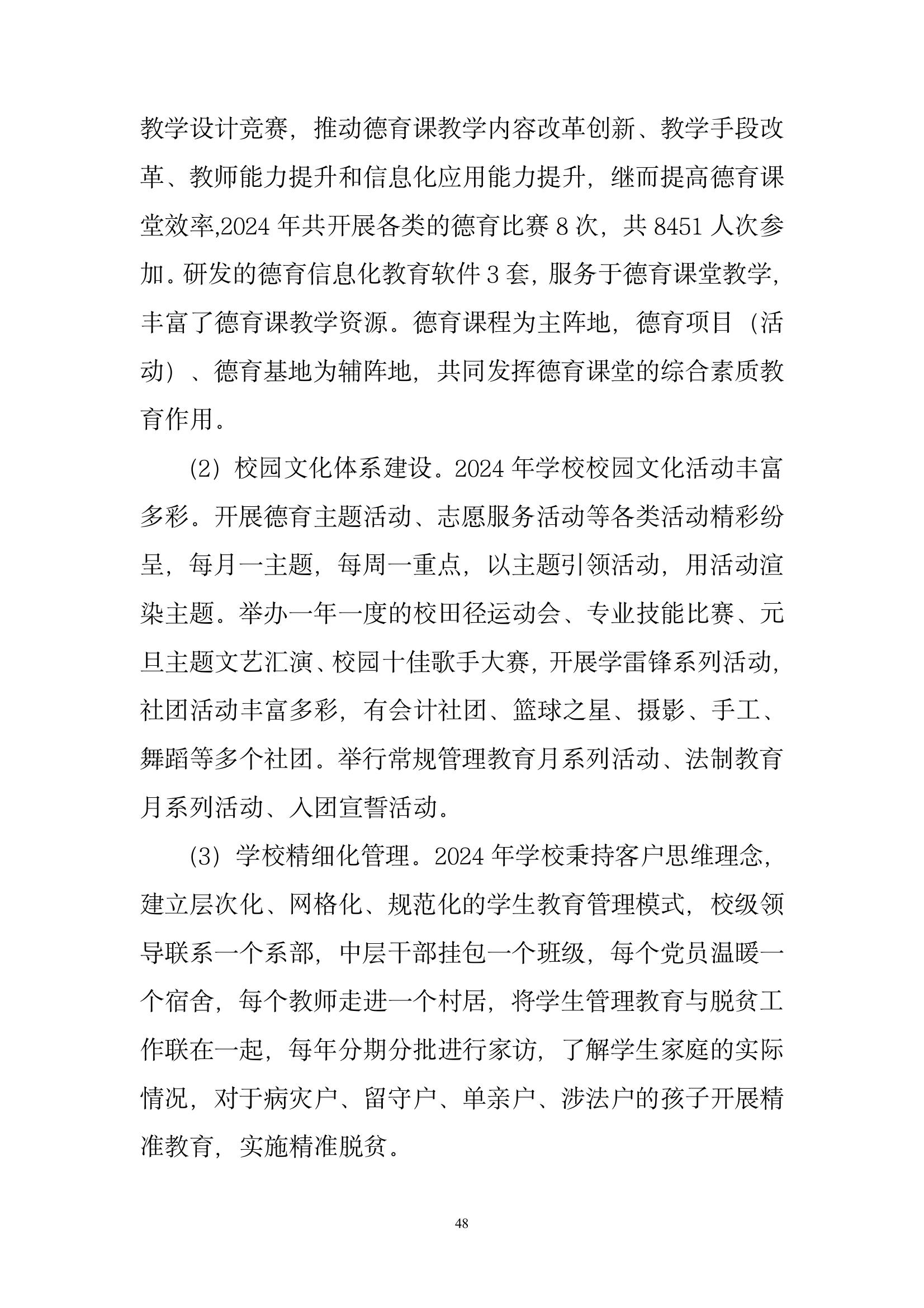 開封市現(xiàn)代科技中等職業(yè)技術(shù)學校質(zhì)量報告（2024年度）(圖49)