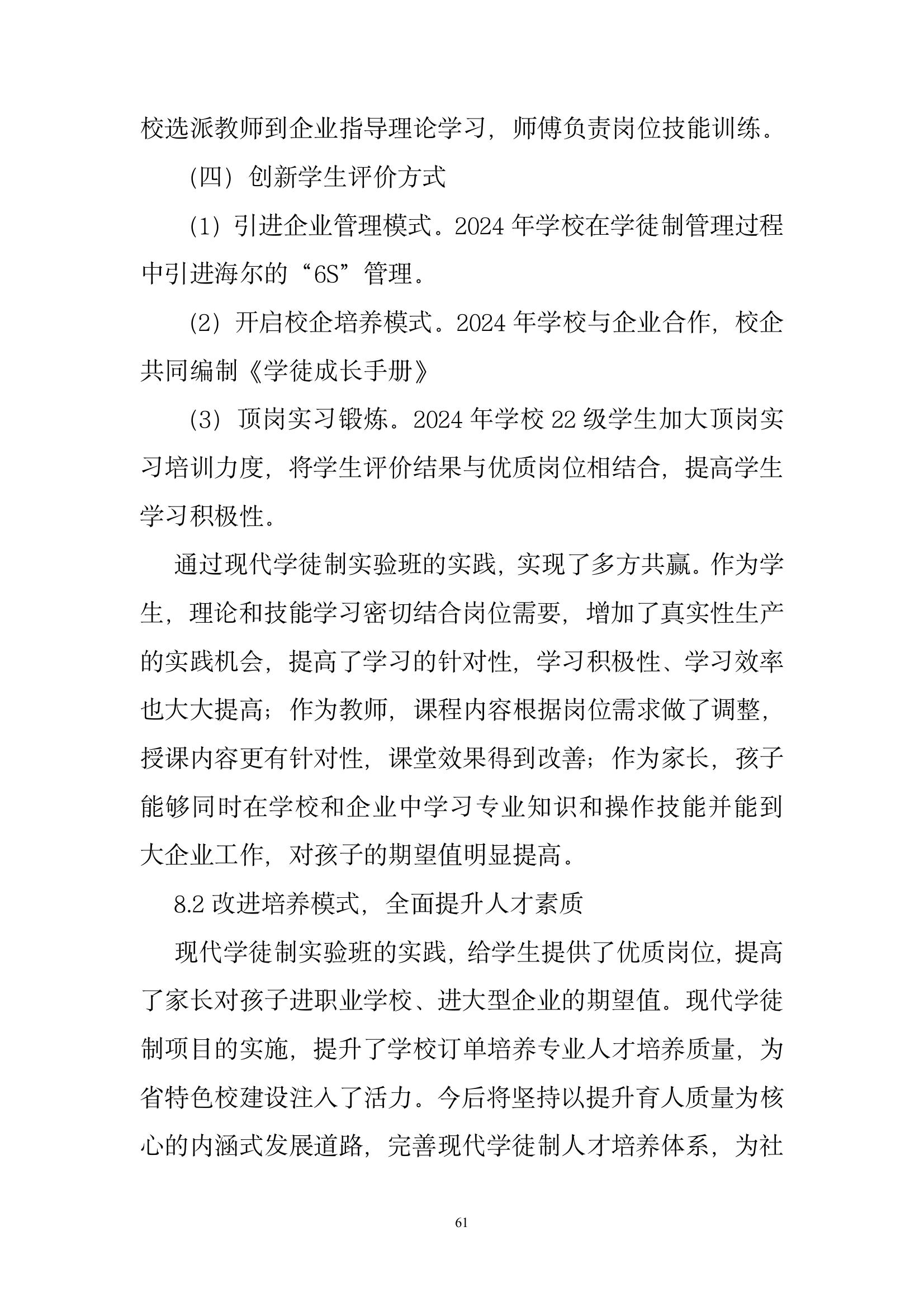 開封市現(xiàn)代科技中等職業(yè)技術(shù)學校質(zhì)量報告（2024年度）(圖62)