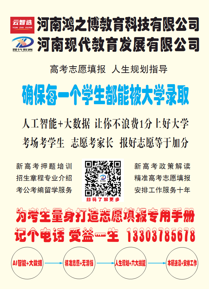 最佳高考志愿填報指導(dǎo)手冊，確保被大學(xué)錄取