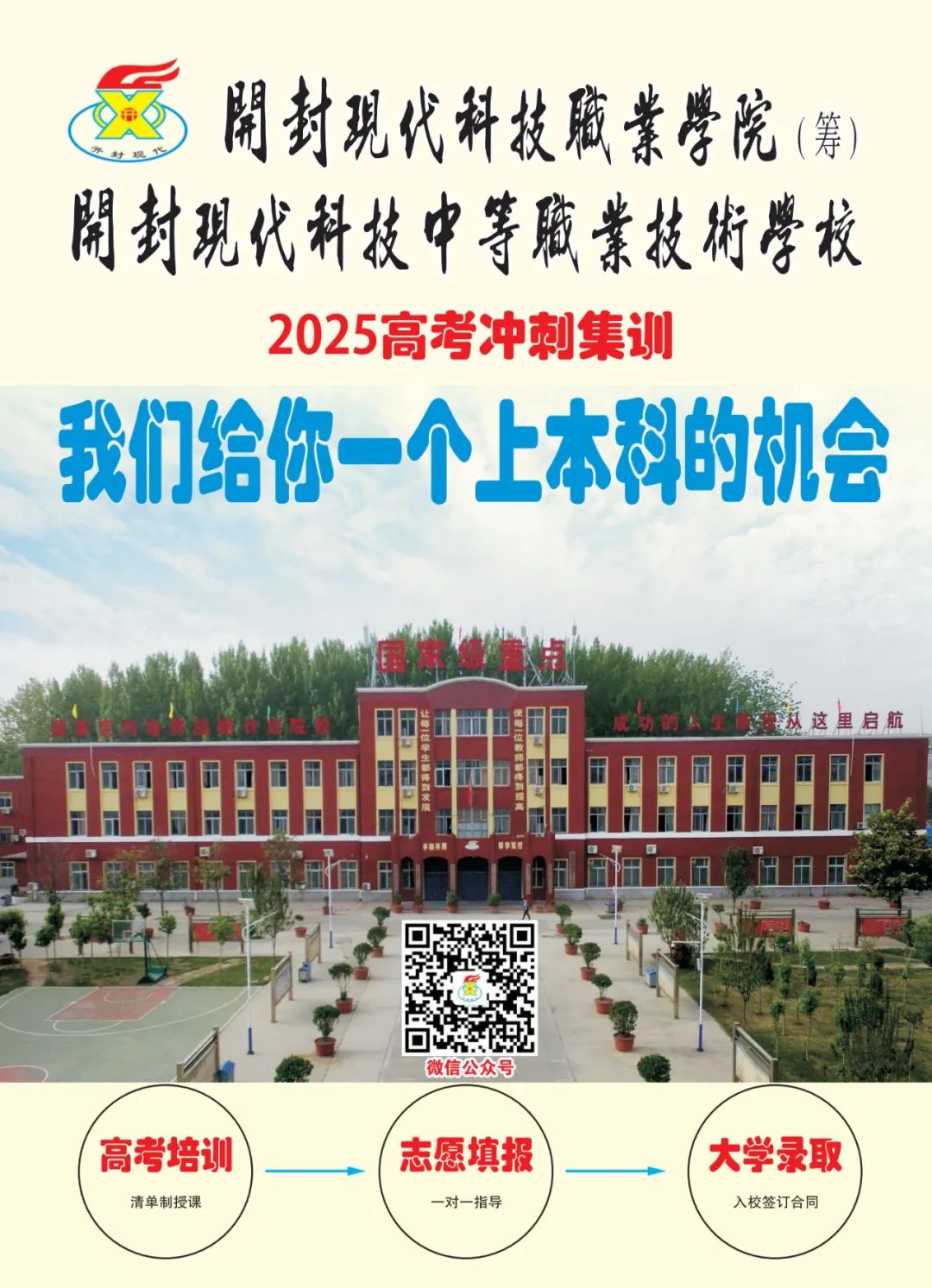 2025高考沖刺集訓(xùn)——我們給你一個(gè)上本科的機(jī)會(huì)！