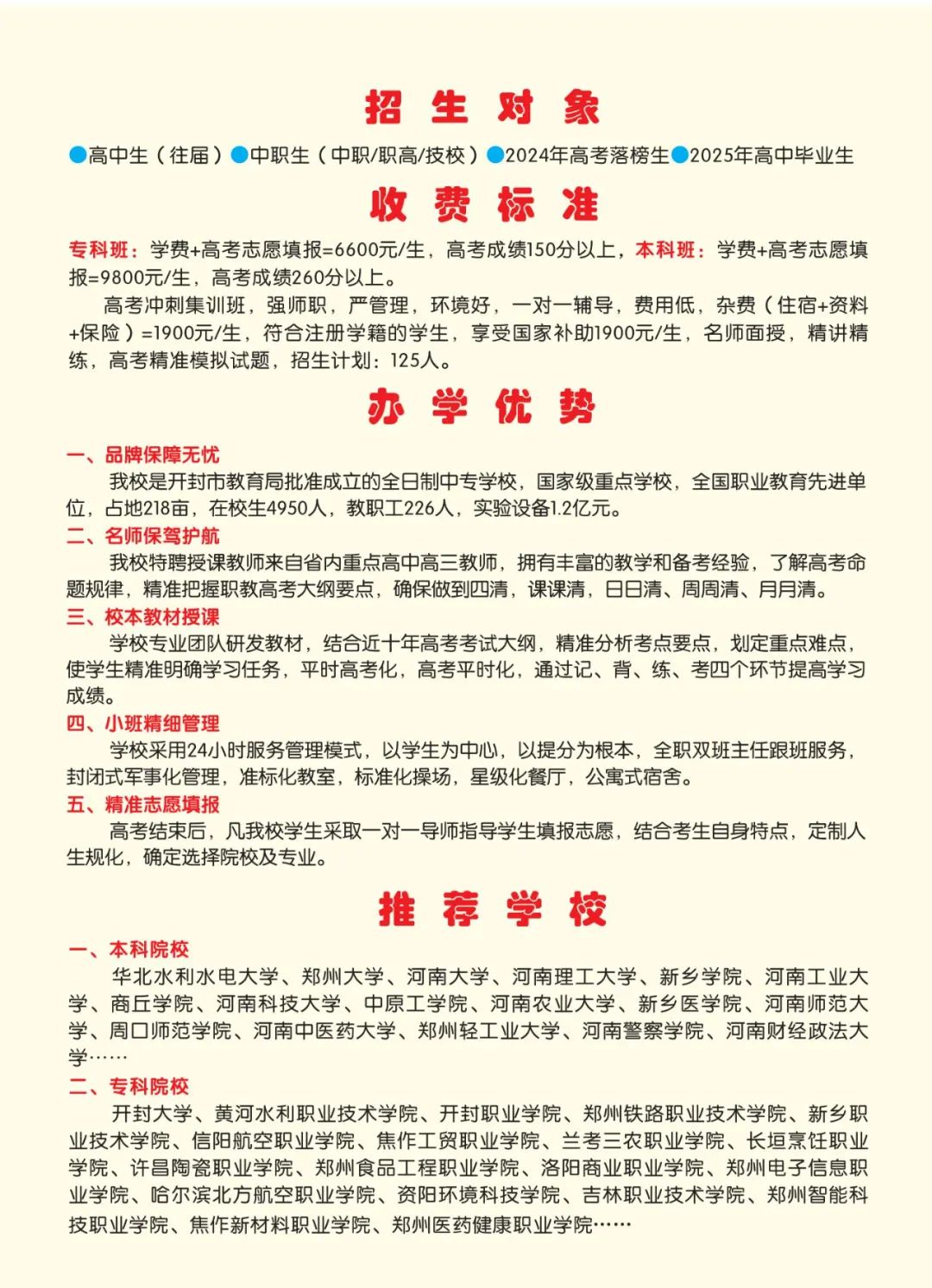 2025高考沖刺集訓——我們給你一個上本科的機會！(圖11)